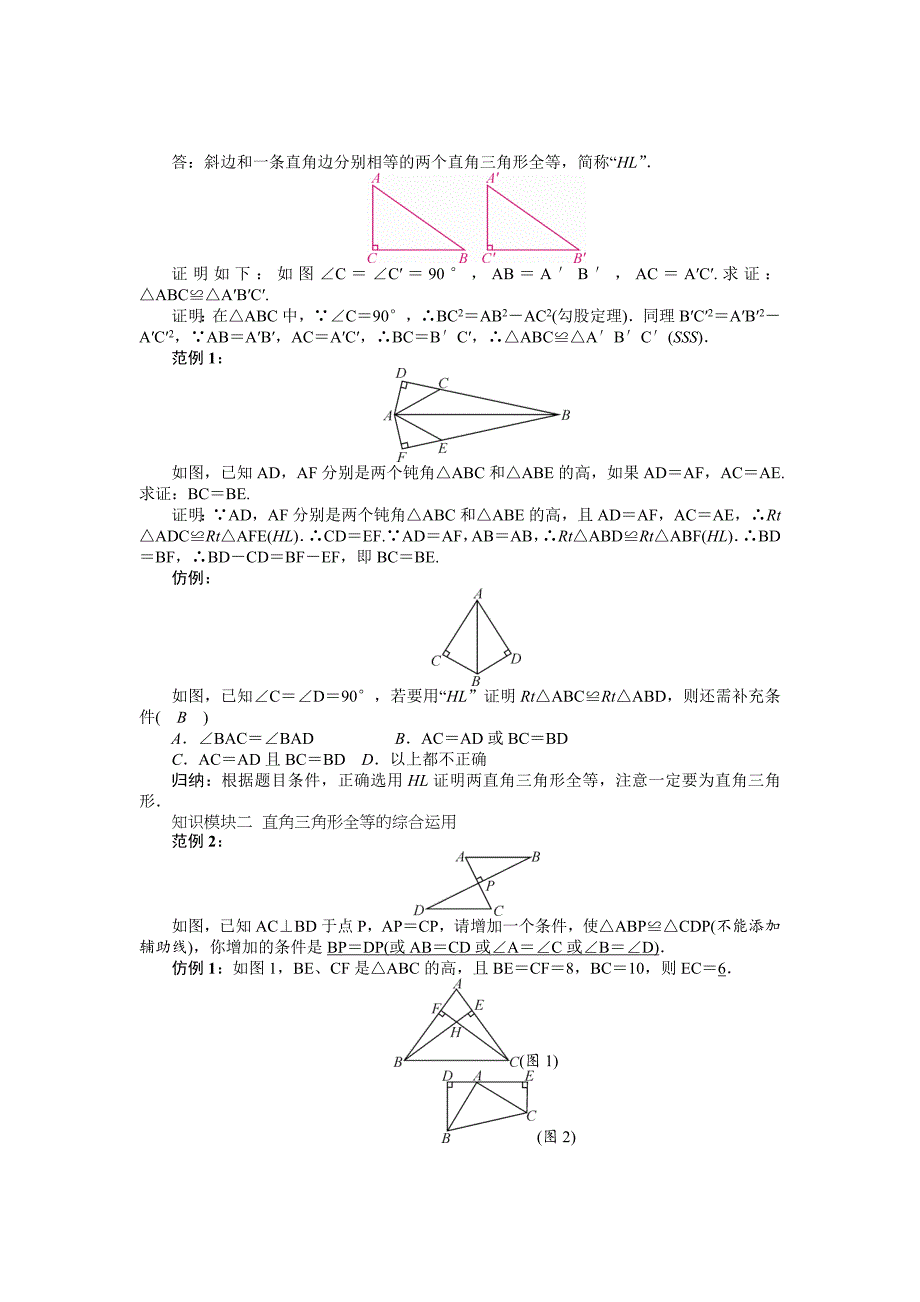 [最新]八年级数学北师大版下册名师导学案：第一章 课题　直角三角形全等的判定_第2页