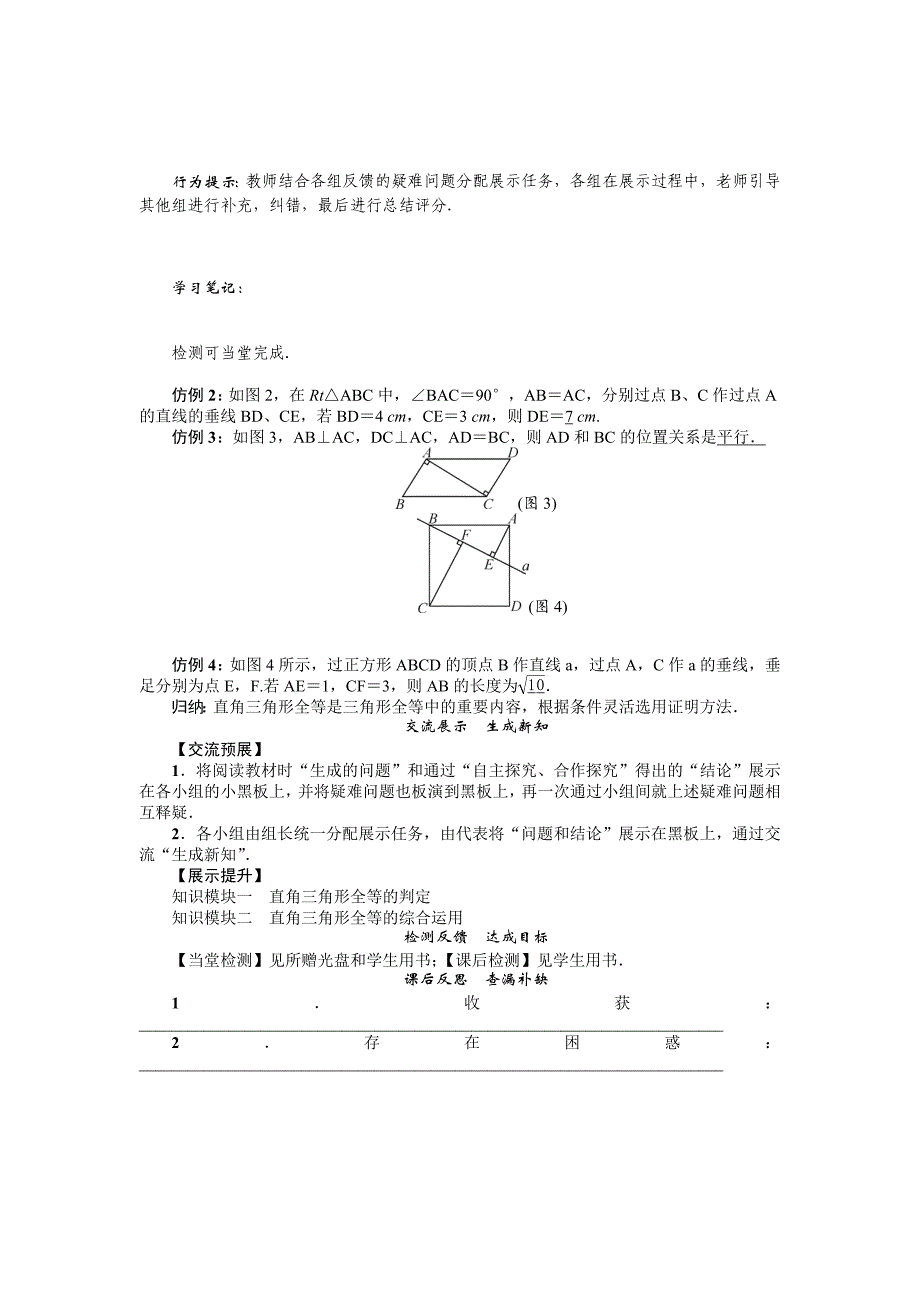 [最新]八年级数学北师大版下册名师导学案：第一章 课题　直角三角形全等的判定_第3页