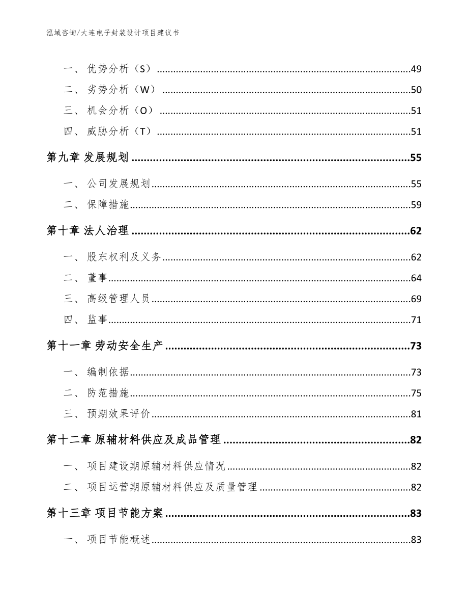 大连电子封装设计项目建议书_第3页