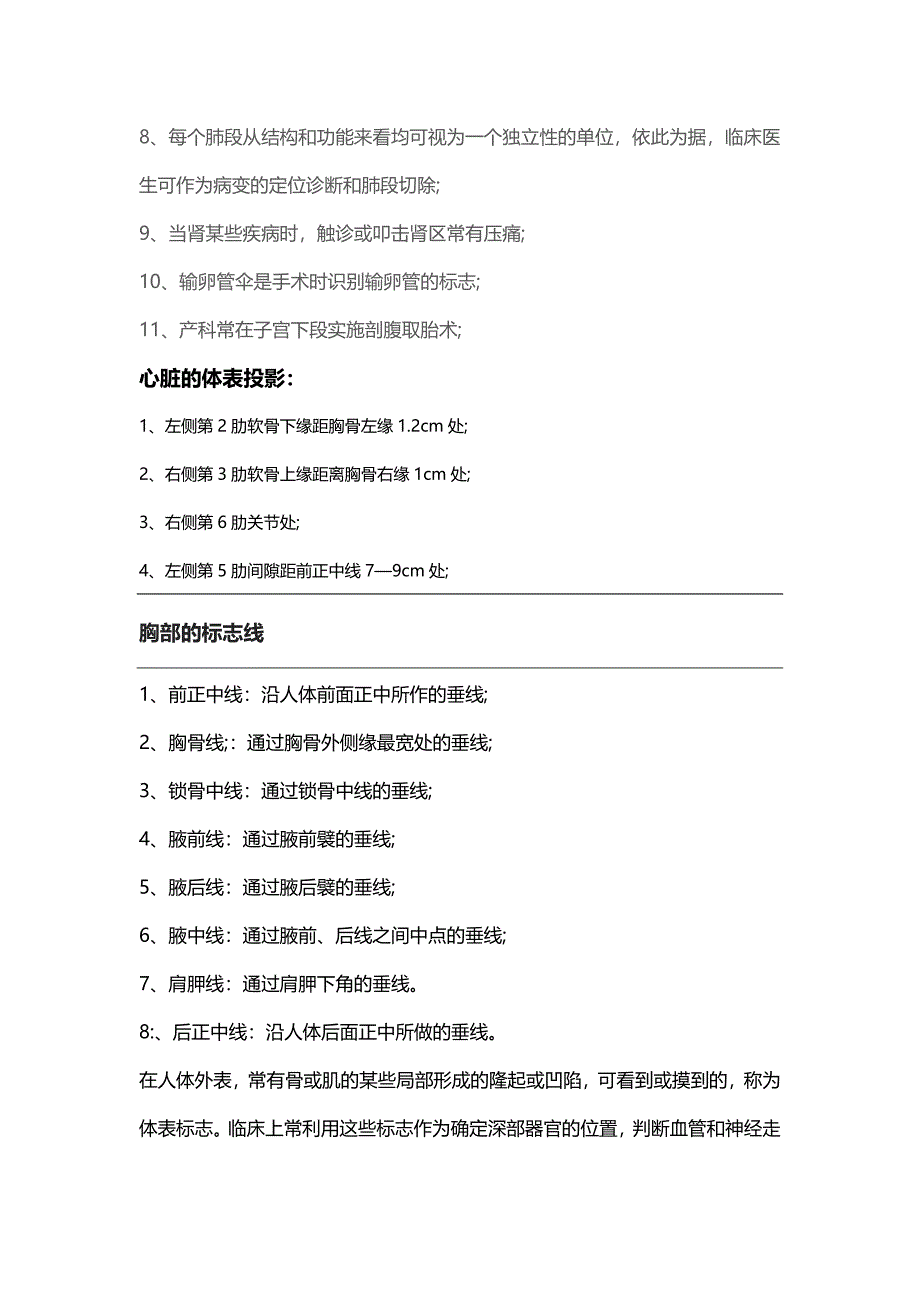 临床常用体表标志_第3页