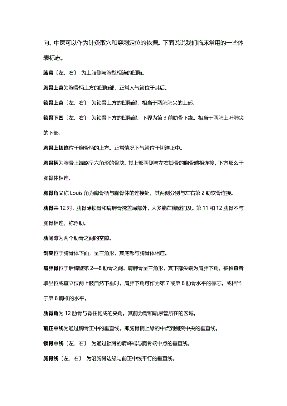 临床常用体表标志_第4页