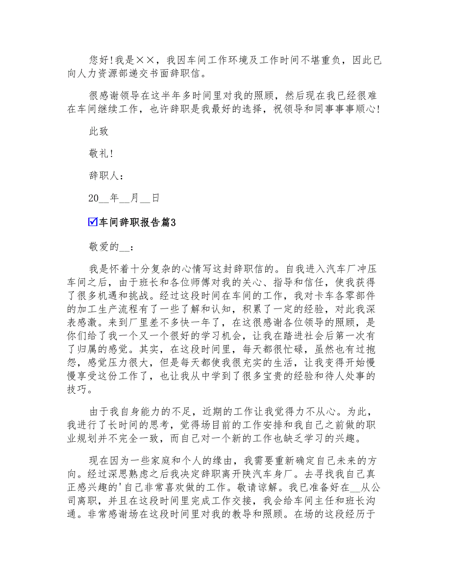 2022年有关车间辞职报告3篇_第2页