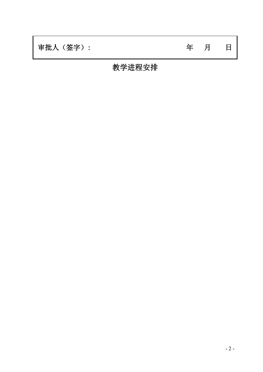 数字电路课程教案数字逻辑概论_第2页