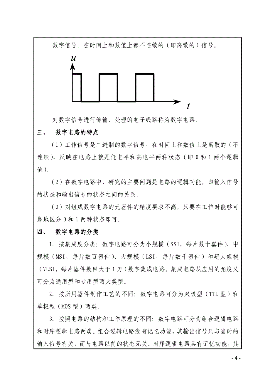 数字电路课程教案数字逻辑概论_第4页