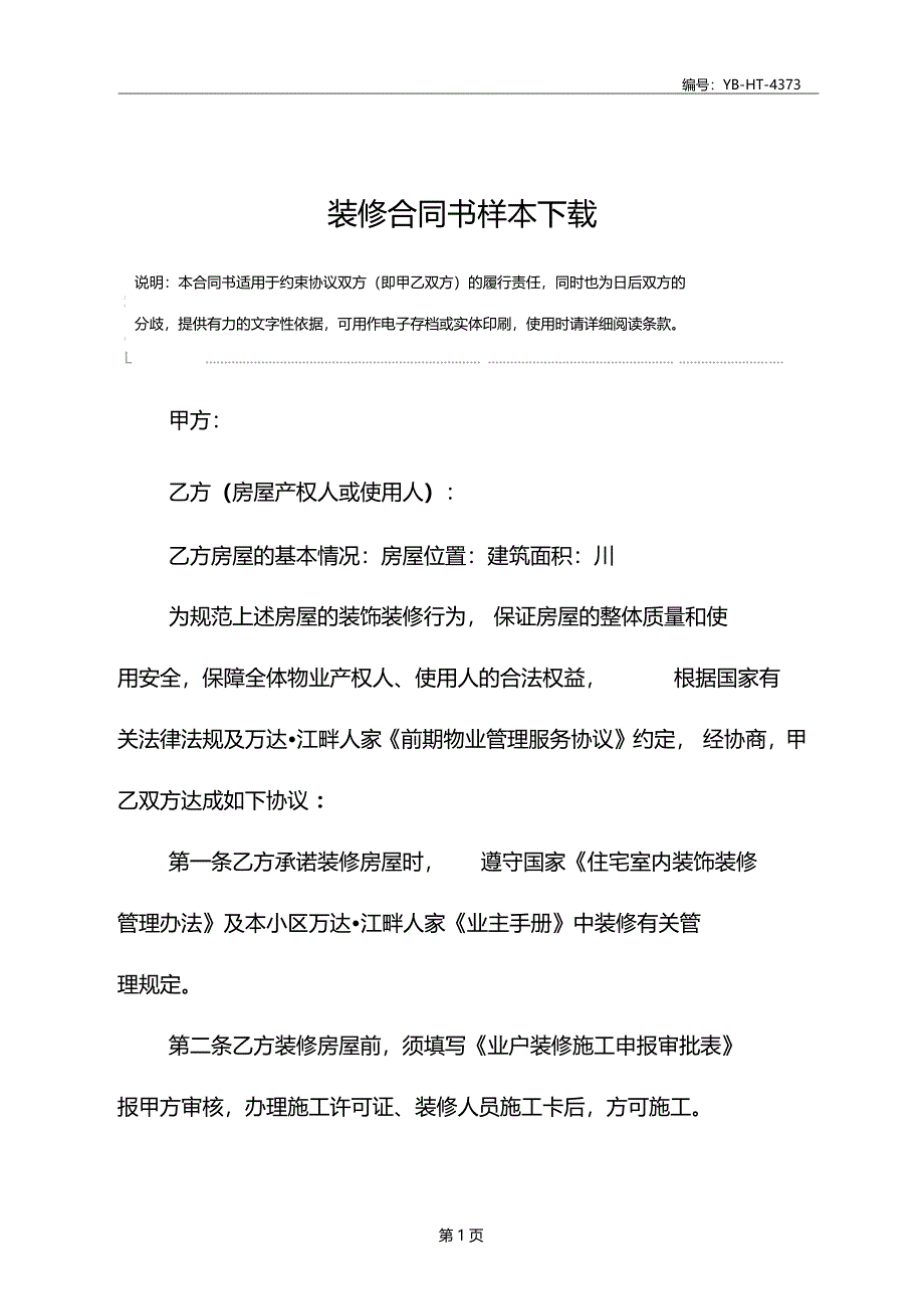 装修合同书样本下载_第2页