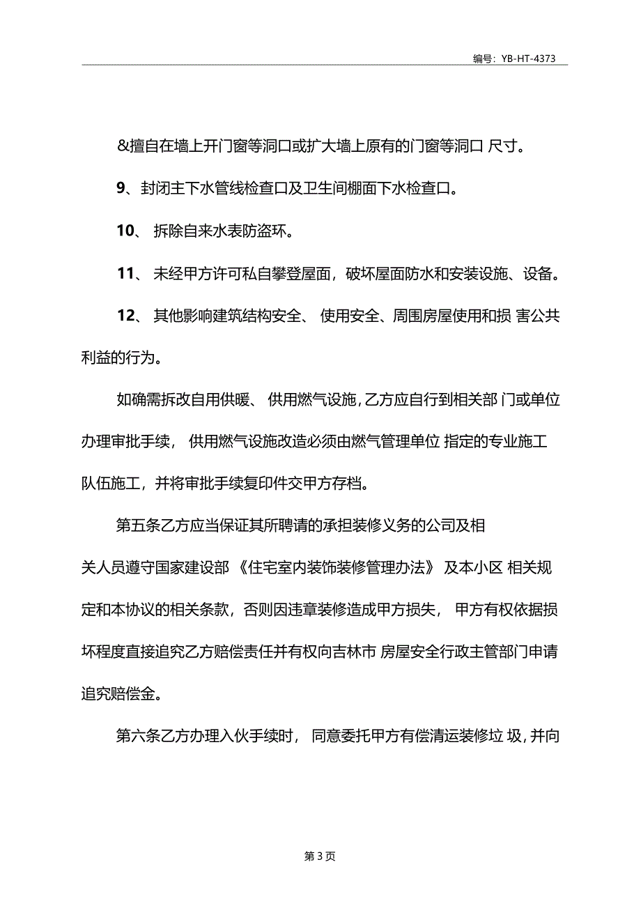 装修合同书样本下载_第4页