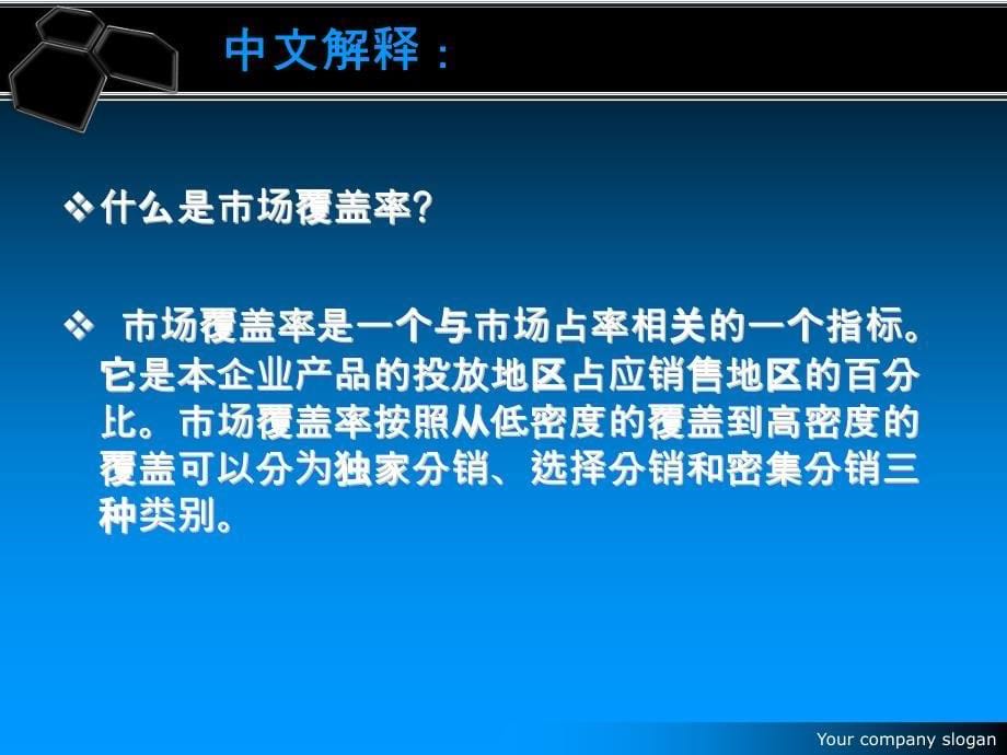 可口可乐cocacola的市场渗透力和覆盖率ppt课件_第5页