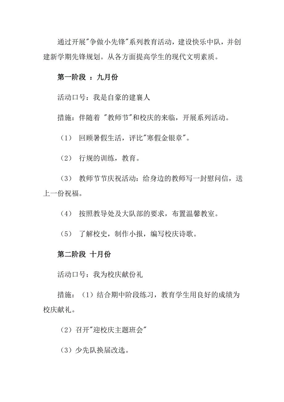 2022关于老师工作计划三篇_第2页