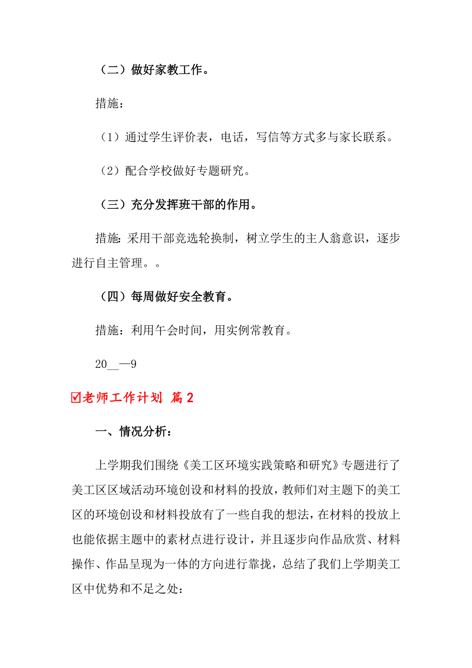 2022关于老师工作计划三篇_第4页