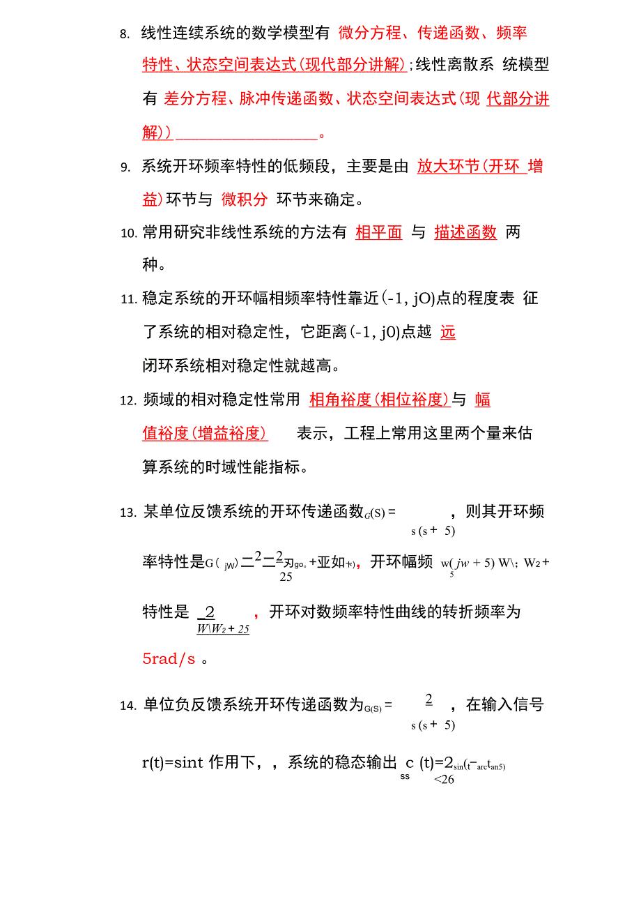 自动控制原理考试填空题_第2页