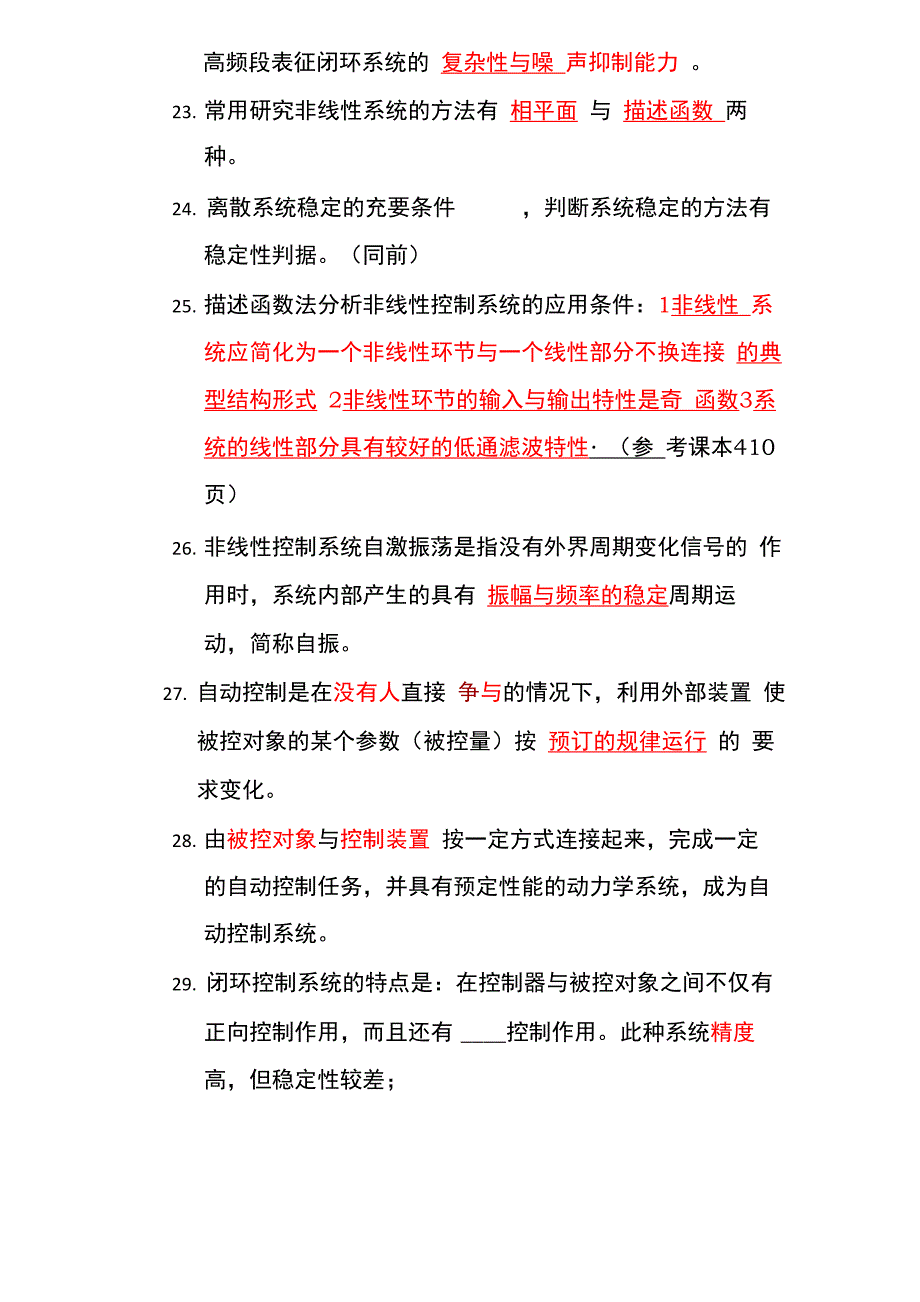 自动控制原理考试填空题_第4页