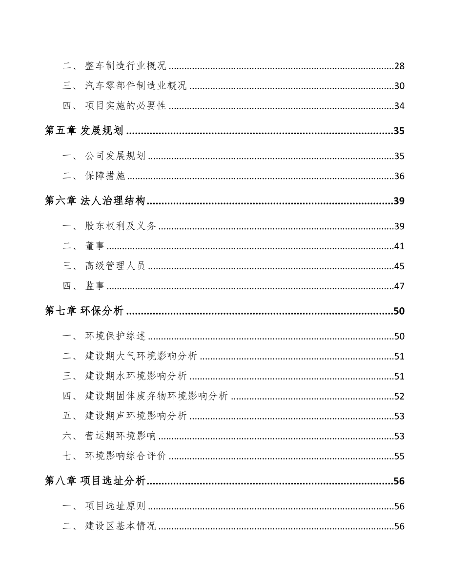 银川关于成立安全带公司可行性研究报告(DOC 73页)_第3页