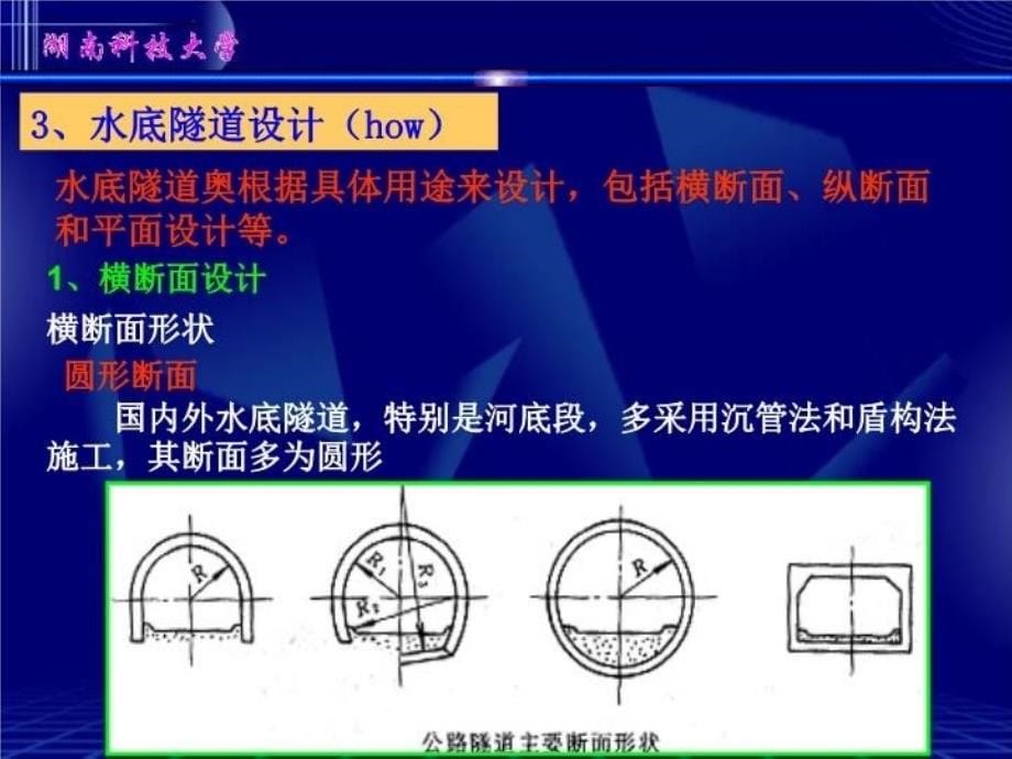 最新地下工程水底隧道3PPT课件_第5页