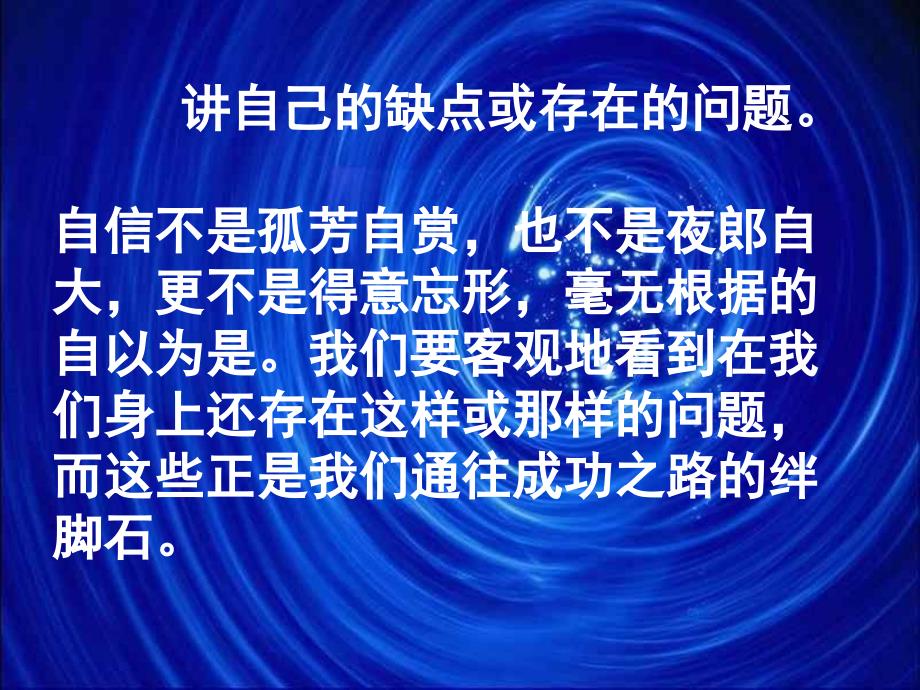 正视自己改变自己__主题班会_第4页