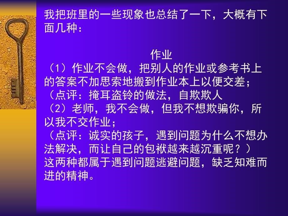 正视自己改变自己__主题班会_第5页