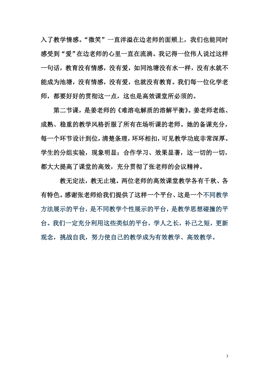 参加区高中化学高效课堂研讨会体会_第3页