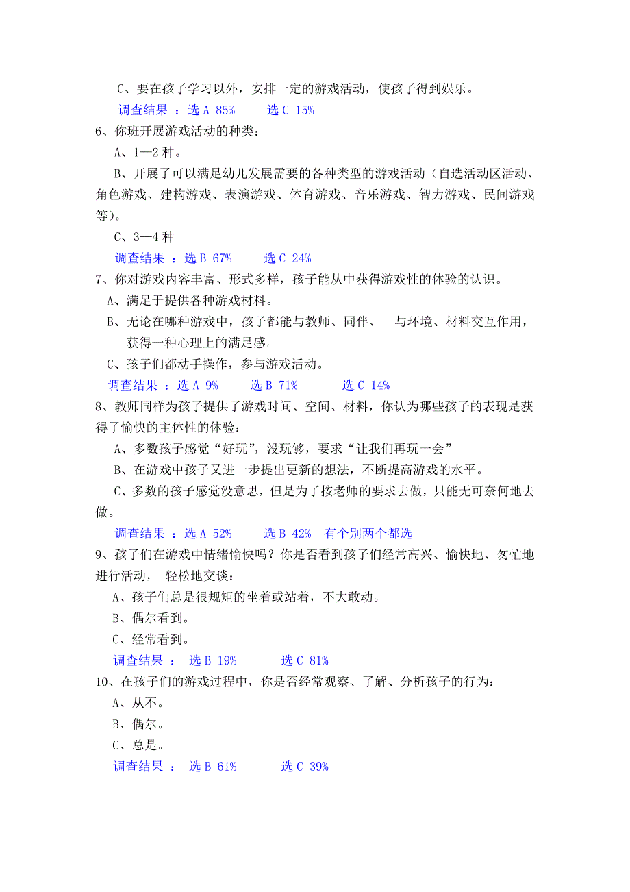 雕庄中心幼儿园幼儿游戏情况调查表_第2页