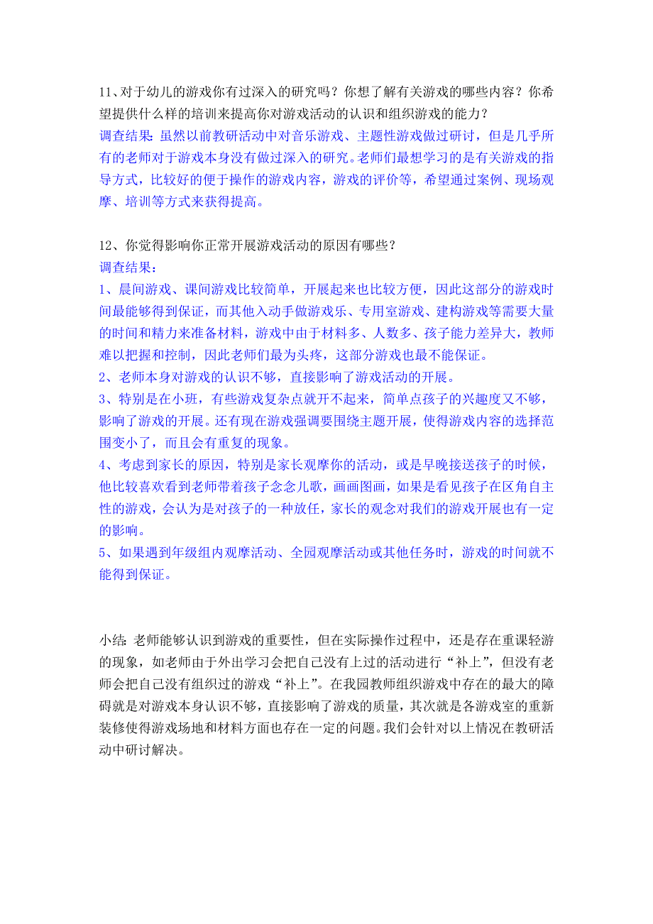 雕庄中心幼儿园幼儿游戏情况调查表_第3页