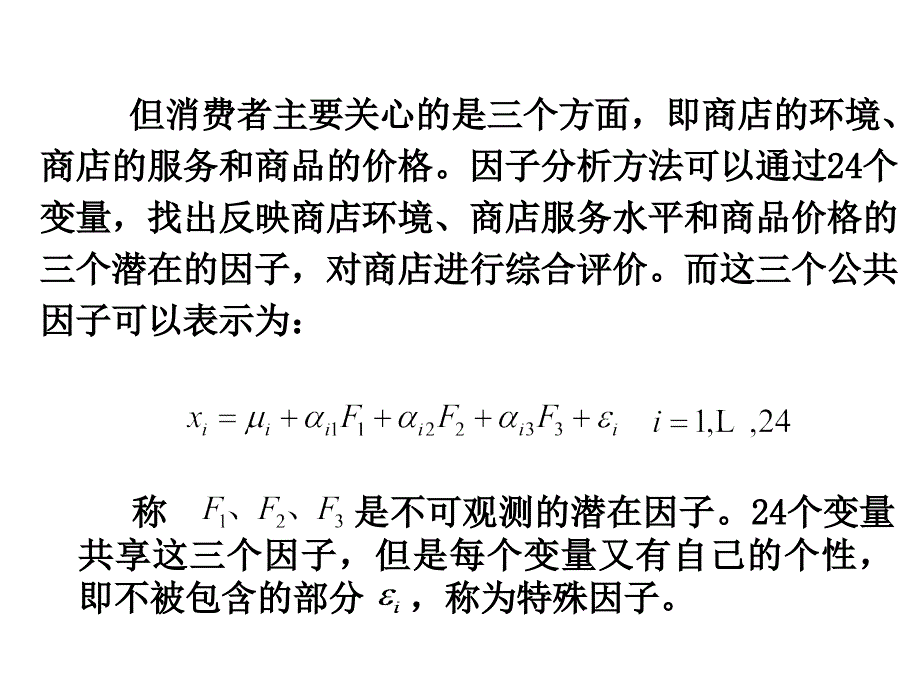 因子分析使用帮助课件_第4页