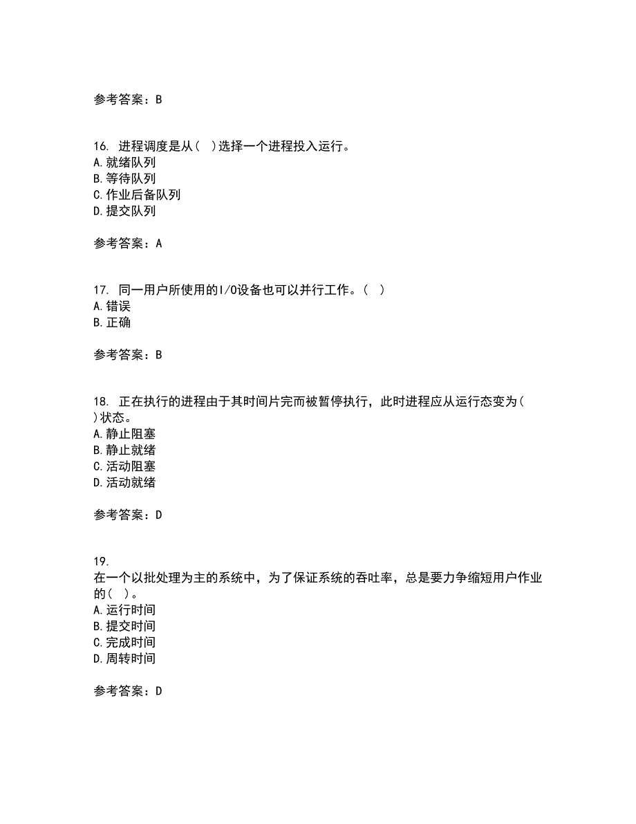 大连理工大学21春《操作系统概论》在线作业一满分答案35_第4页