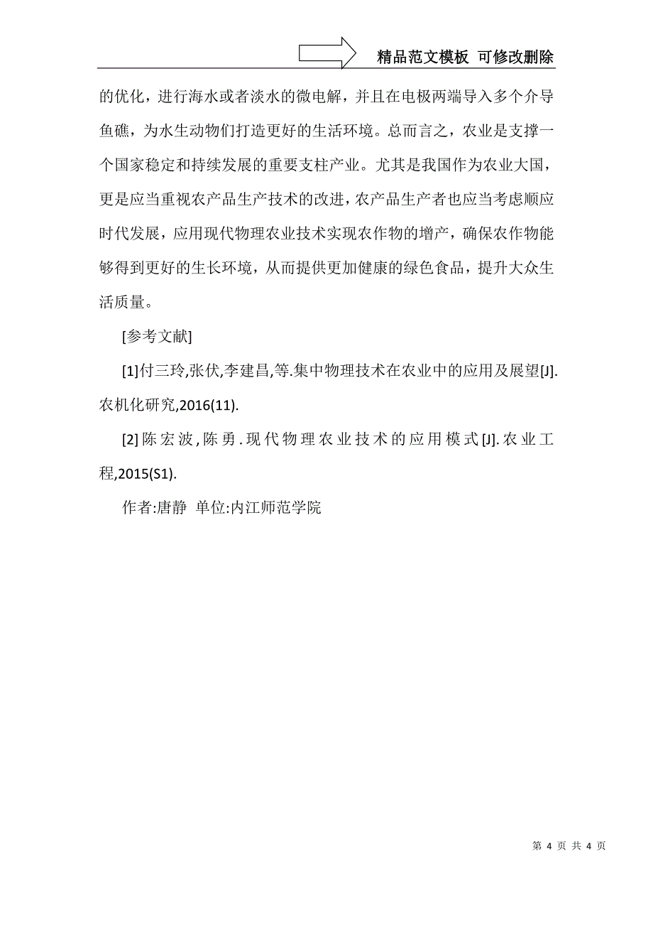 物理农业技术在农业生产的应用_第4页