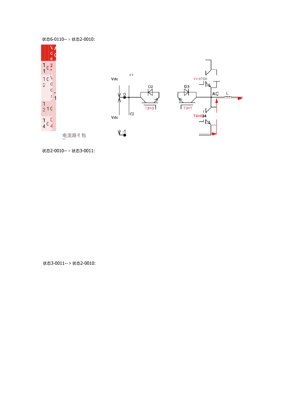 T型三电平工作过程_第4页