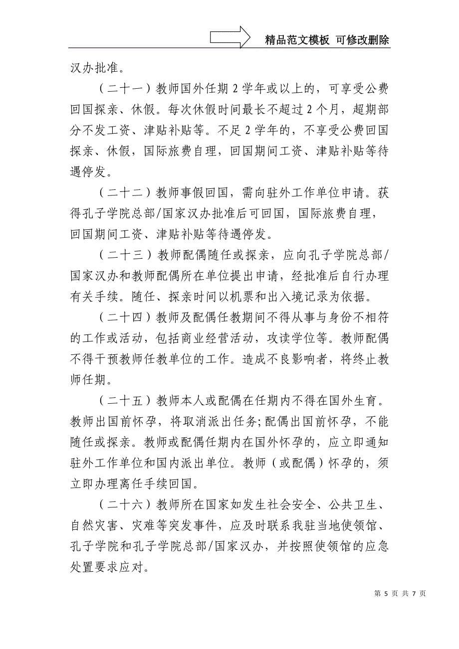 国家公派教师管理办法_第5页