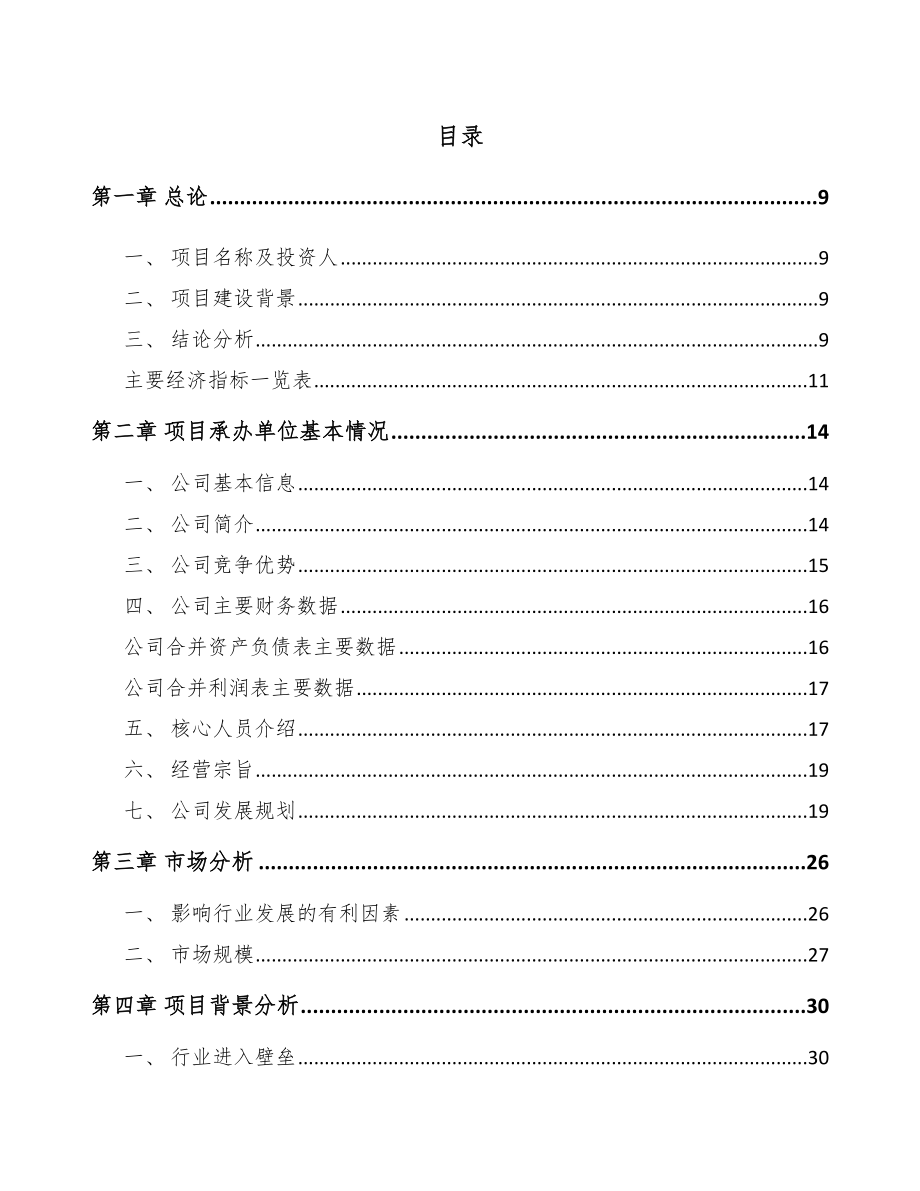 年产xxx吨醚化剂项目建议书_第2页