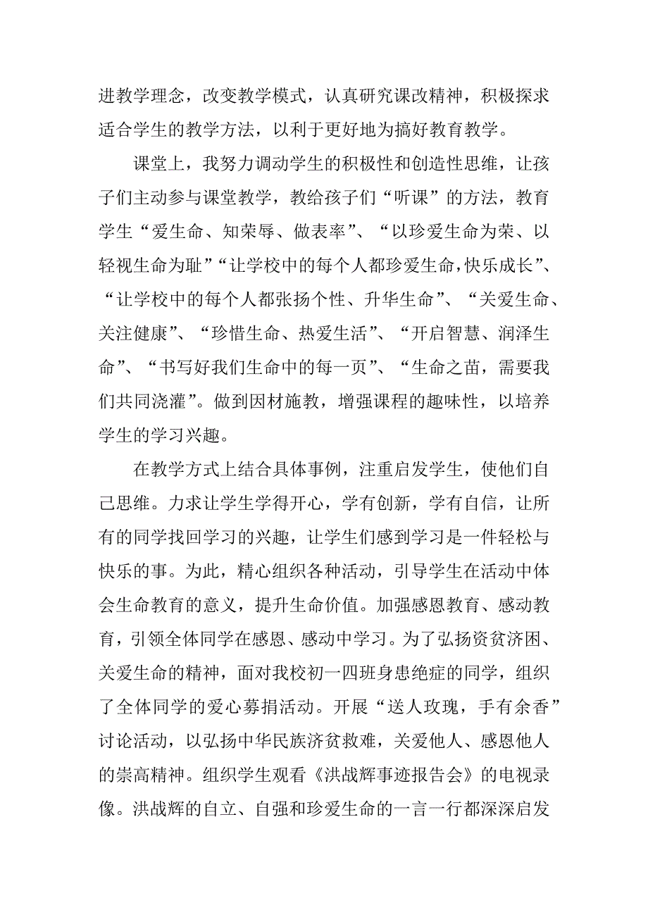 有关健康教育工作总结6篇健康教育的工作总结_第2页