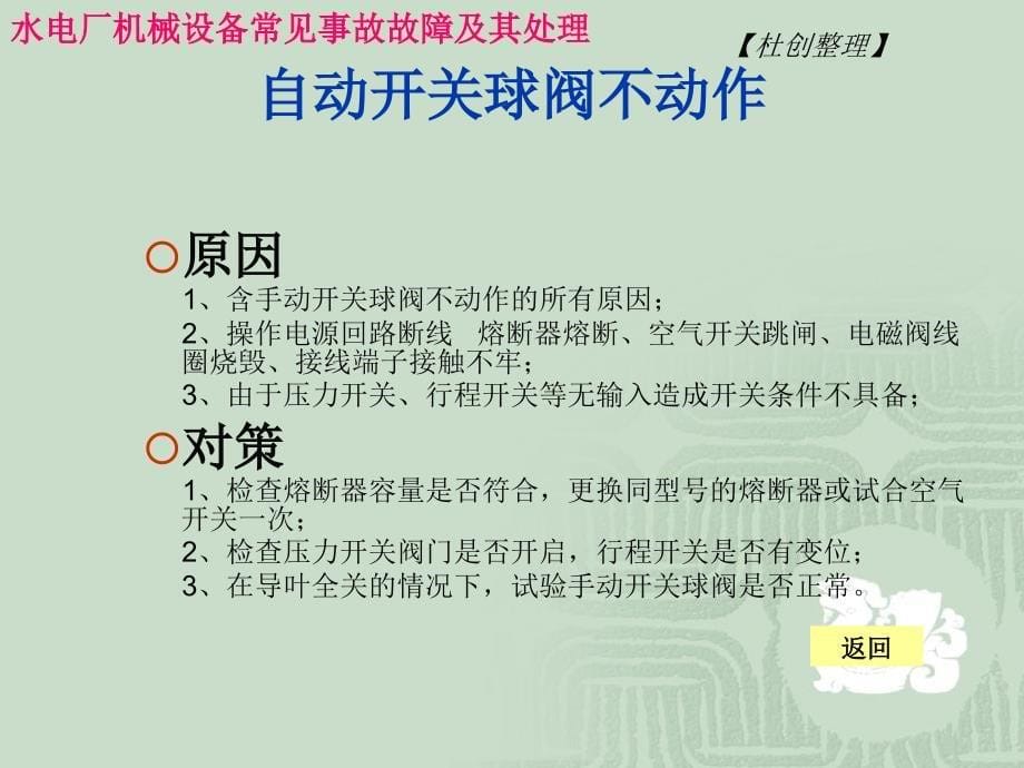 水电厂机械设备常见事故故障及其处理_第5页