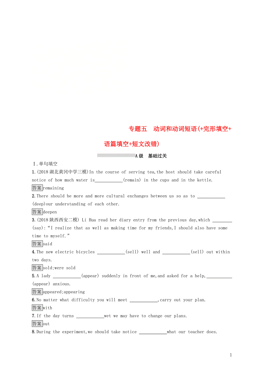 2019版高考英语大二轮复习 第一部分 语篇填空和短文改错 专题五 动词和动词短语（+完形填空+语篇填空+短文改错）优选习题_第1页