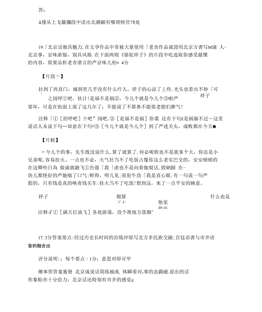 京腔京韵北京话阅读练习及答案_第3页