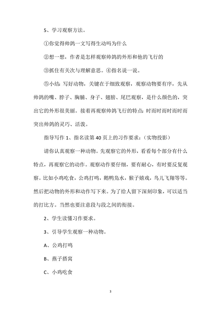 习作2写一种动物_第3页