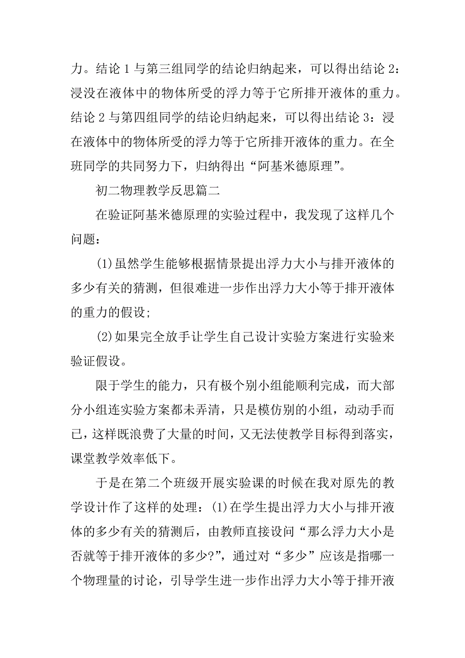 2023年初二物理阿基米德原理教学反思_第4页