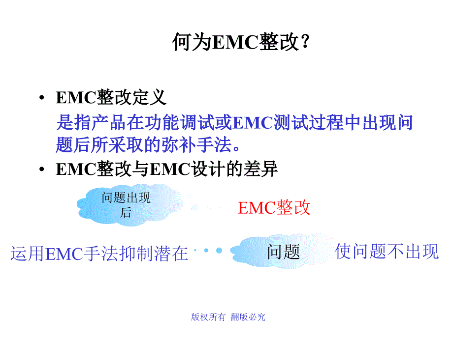 PCB板EMC整改方法剖析_第2页