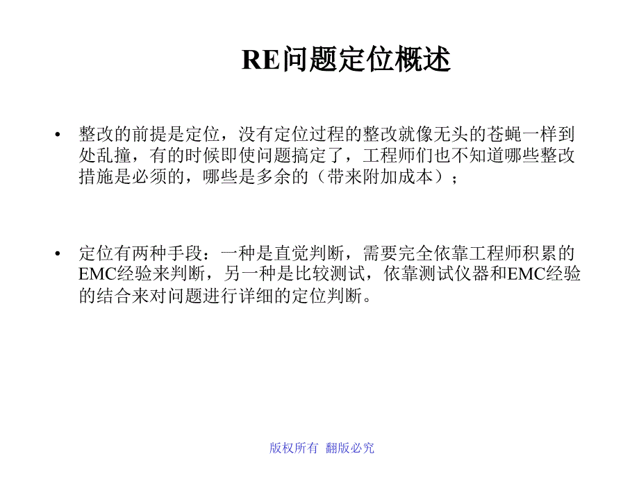 PCB板EMC整改方法剖析_第4页