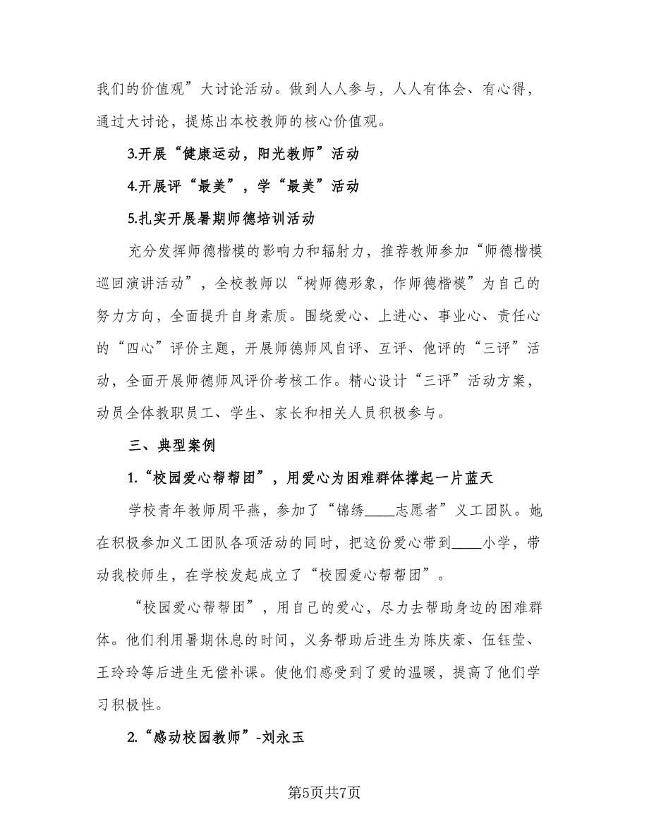 教师个人师德自查总结标准范本（2篇）.doc_第5页