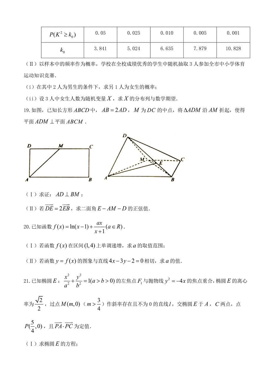 新版辽宁省大连市高三3月双基测试数学理试题含答案_第5页