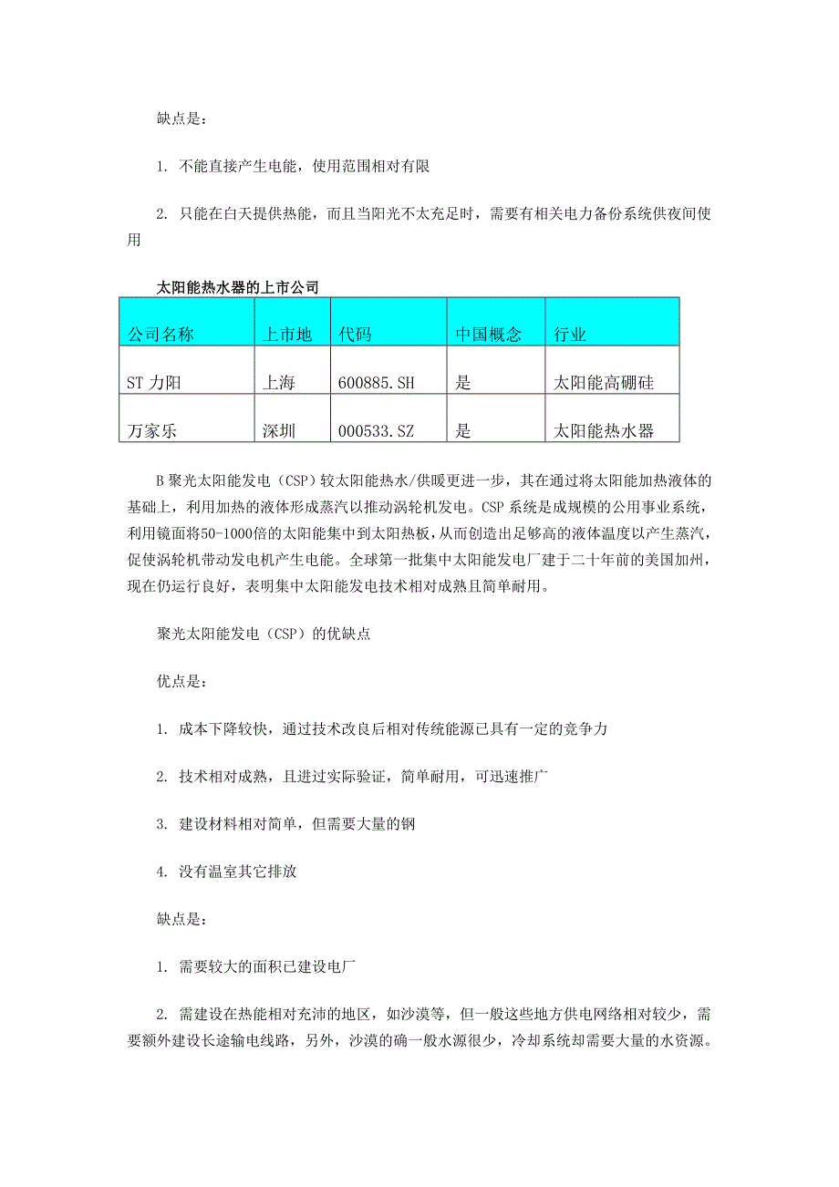 太阳能应用及上市公司.doc_第2页