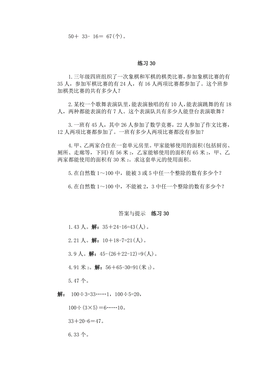 2022年小学数学奥数基础教材(三年级)_第4页
