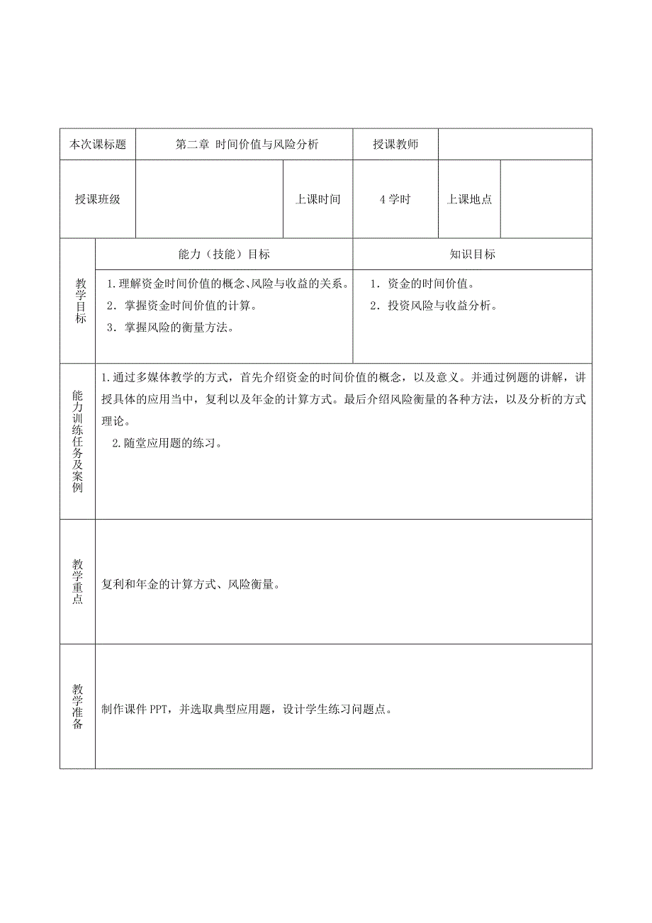 财务管理(教案)_第3页