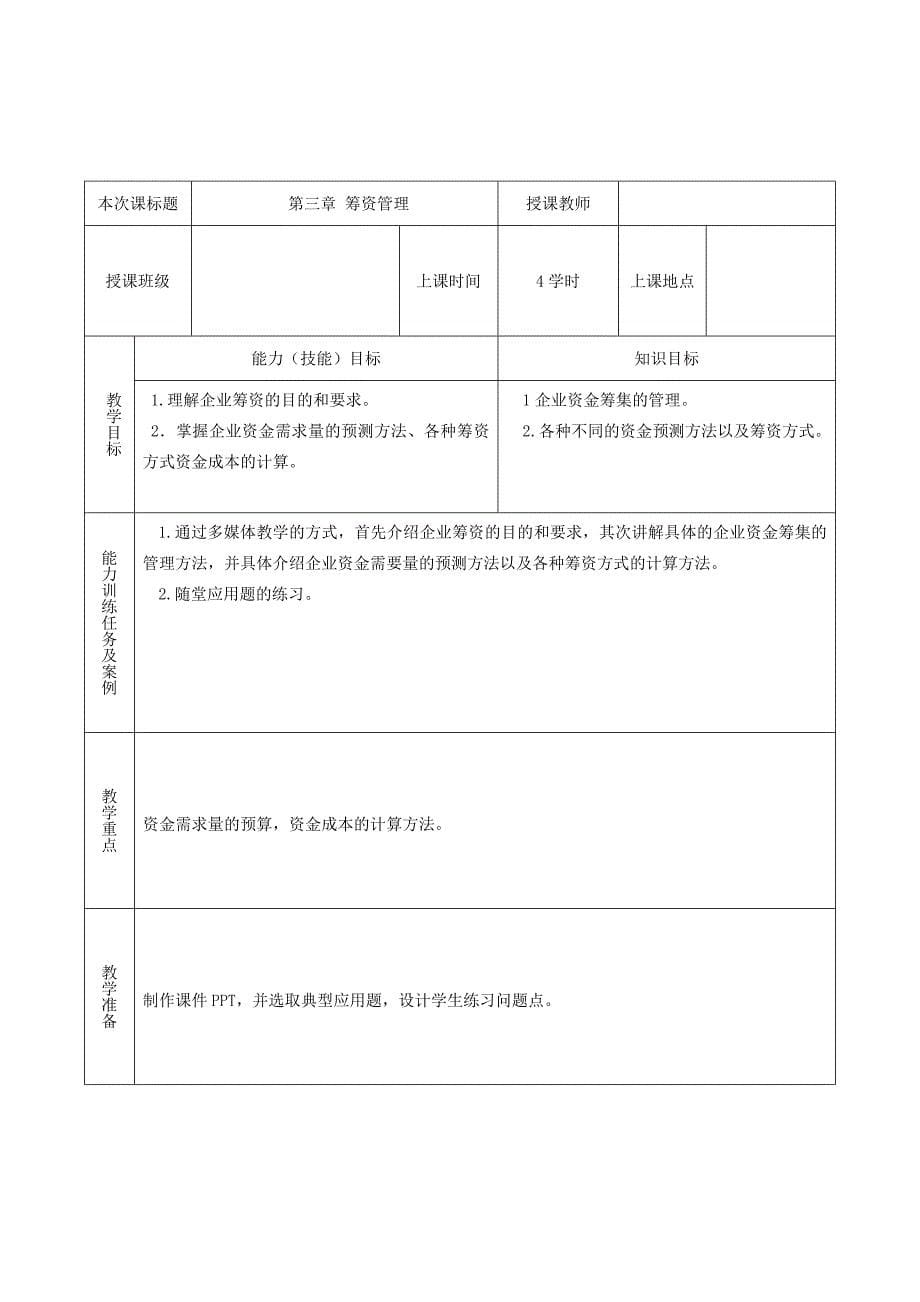 财务管理(教案)_第5页