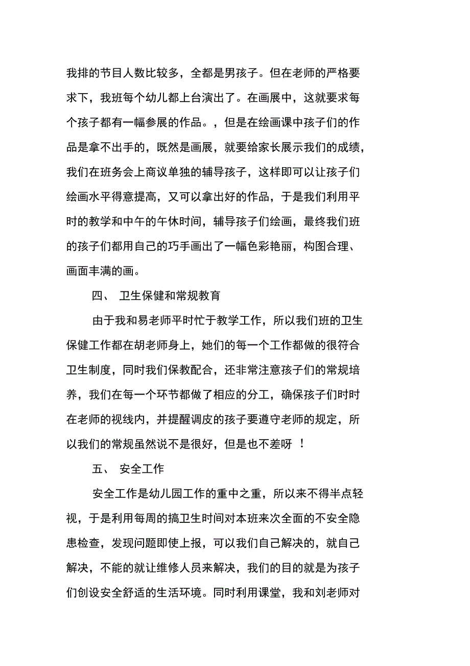 XX幼儿园大班班务工作总结_第3页