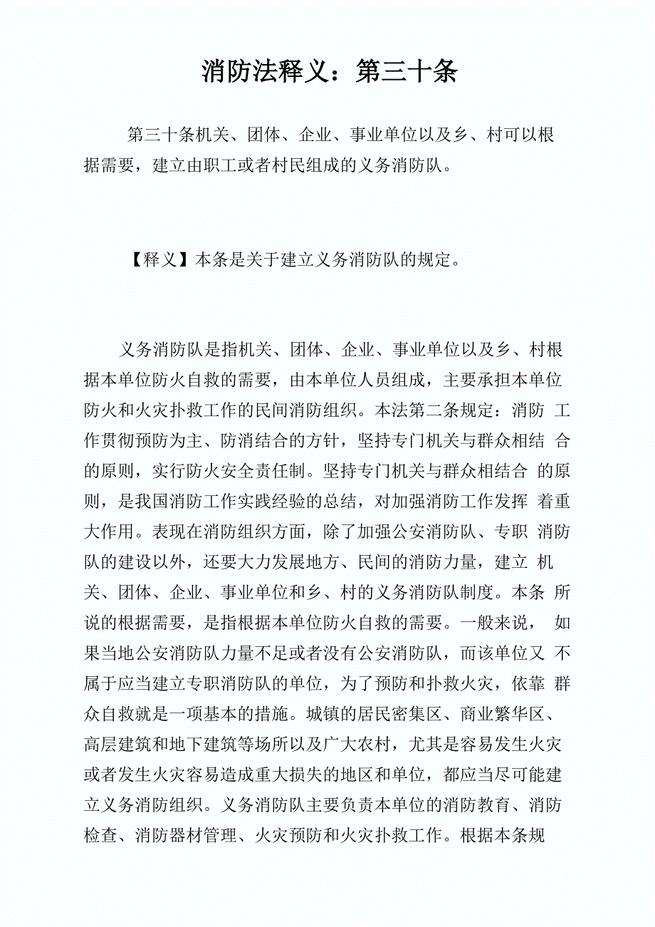 消防法释义：第三十条_第1页