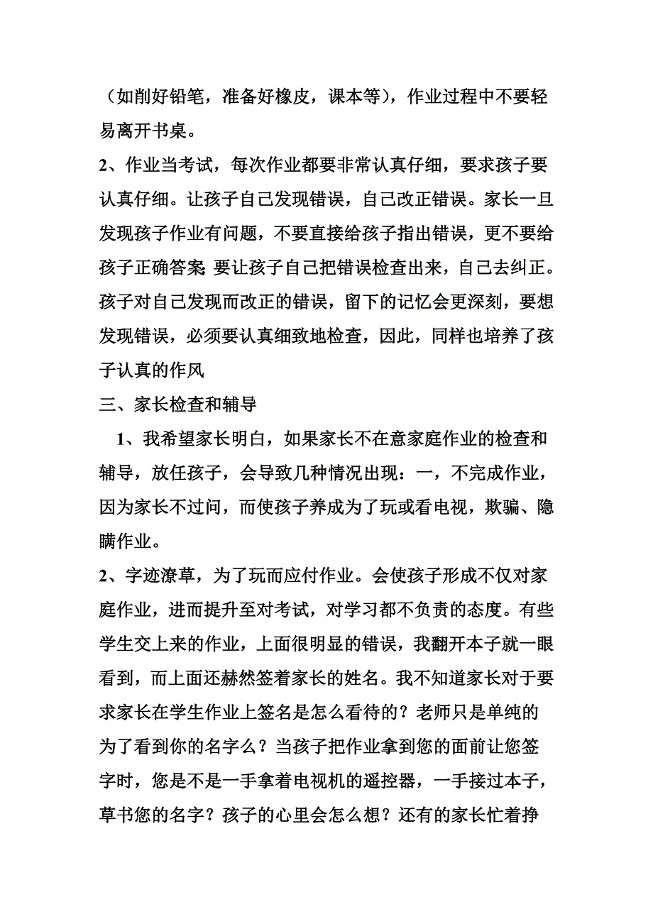 15下学期家长会发言稿_第3页