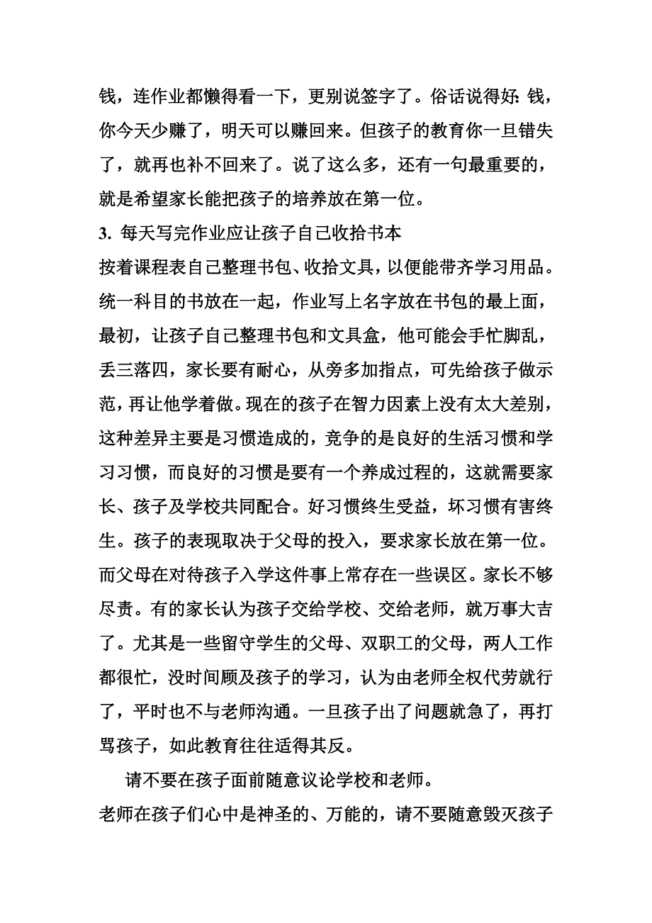 15下学期家长会发言稿_第4页