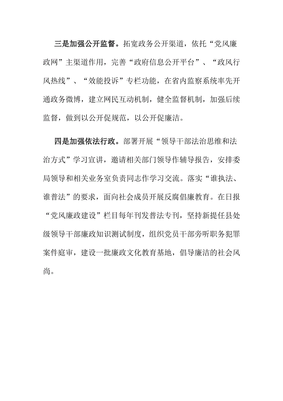 监察局标准化实施年活动总结_第2页