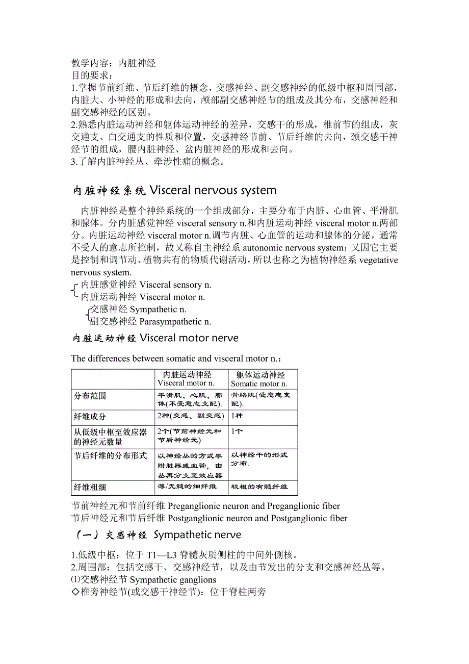 系解笔记内脏神经.doc_第1页