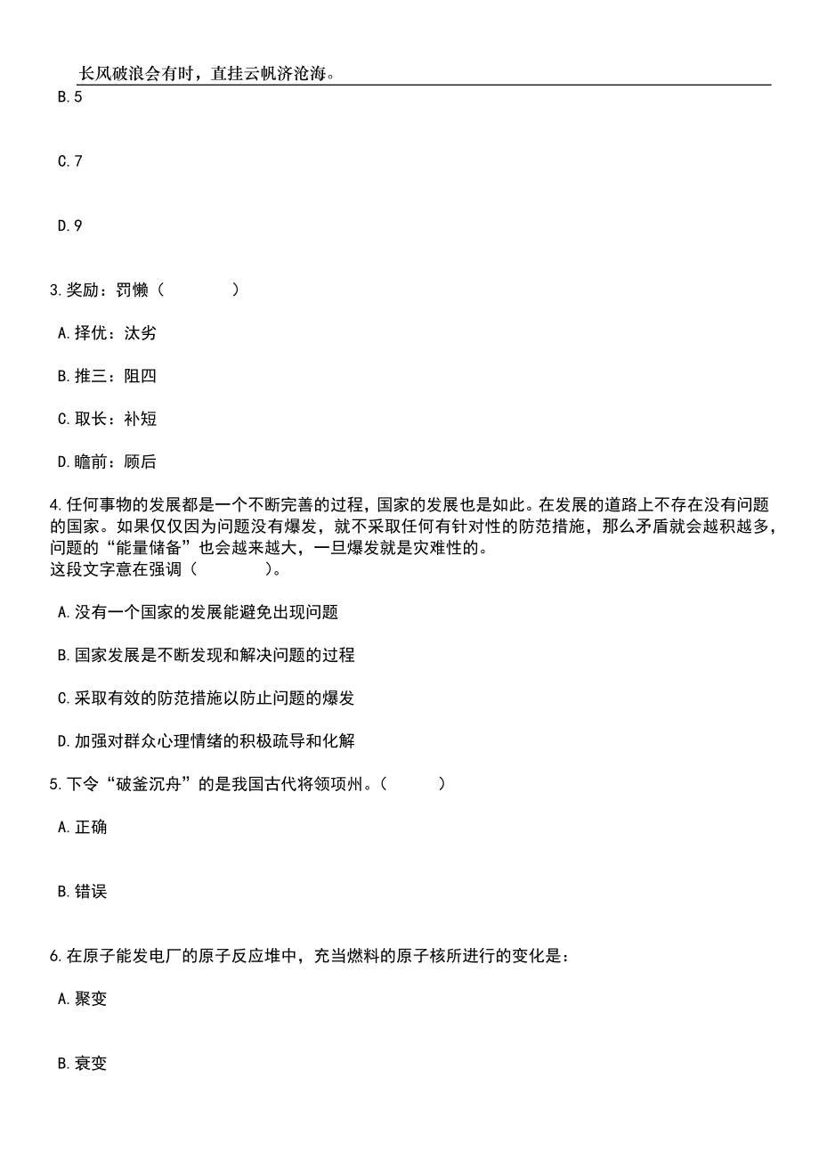 2023年06月黑龙江大庆师范学院招考聘用思政课教师笔试题库含答案解析_第2页