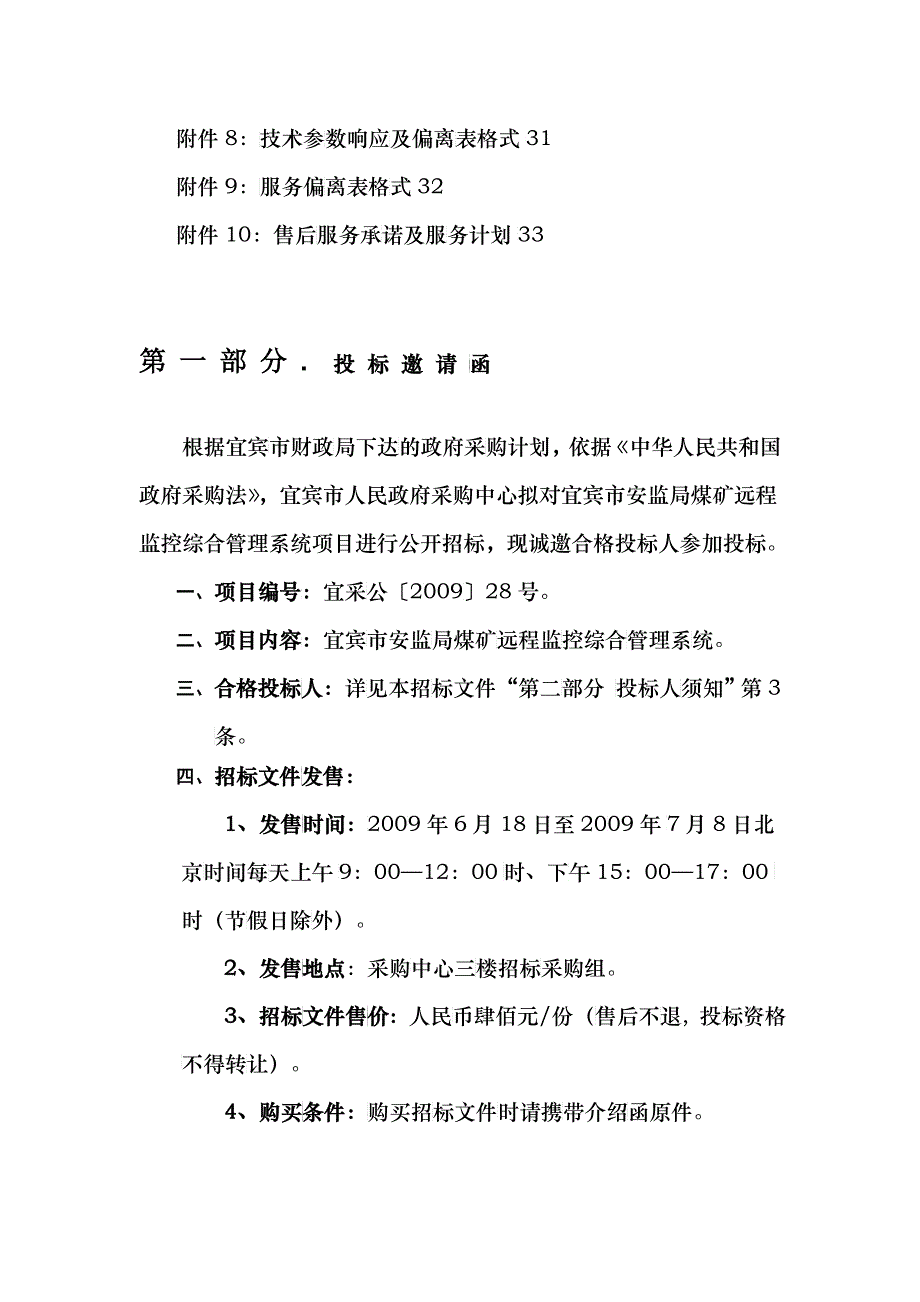 某煤矿远程监控综合管理系统招标文件_第3页